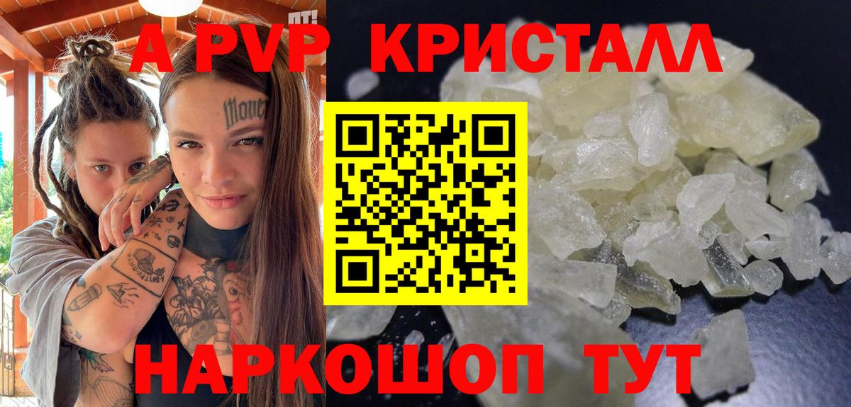 A PVP Соль  Alpha PVP Соль  Alfa_PVP VHQ  купить   Воркута  Вход с VPN 