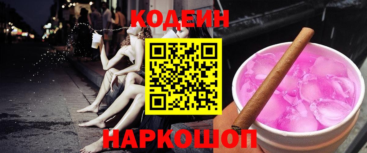 Codein Purple Drank  Вход с VPN  Codein Purple Drank  Воркута 