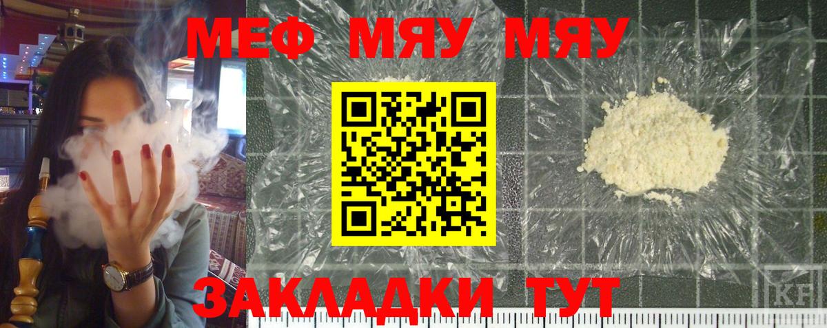Меф мяу мяу кристаллы Воркута