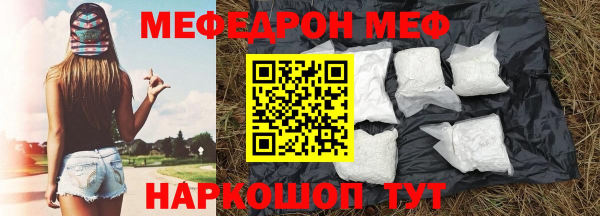 МЕФ mephedrone  МЯУ-МЯУ мяу мяу  Вход с VPN  Воркута 