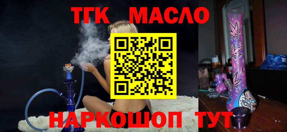 Дистиллят ТГК гашишное масло Воркута